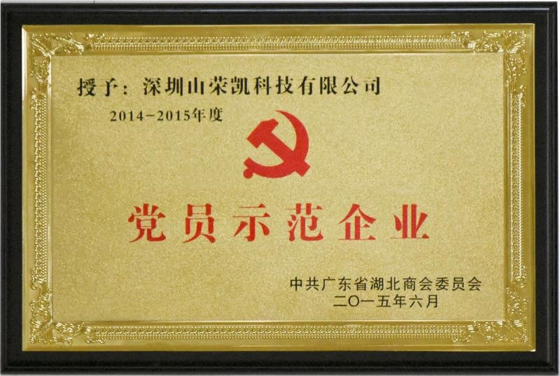 企業(yè)榮譽(yù)